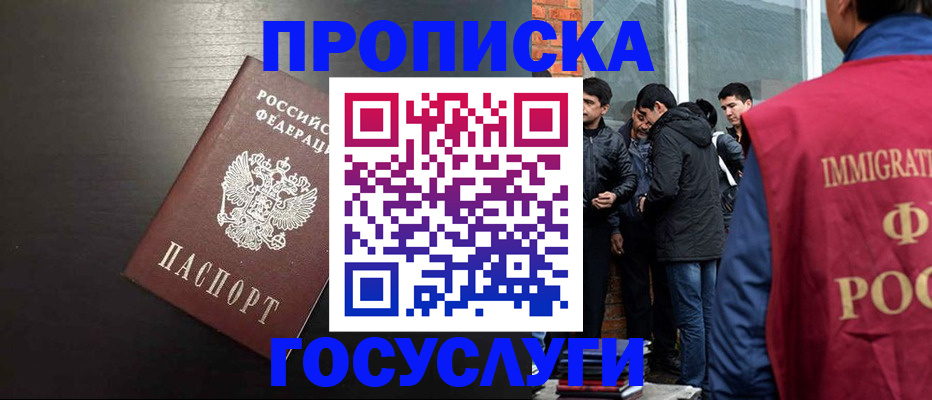 временная регистрация собственник в Нововоронеже