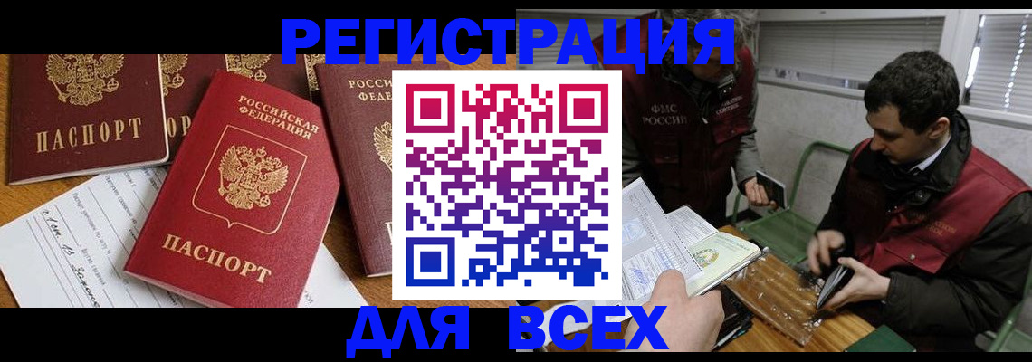прописка в Нововоронеже