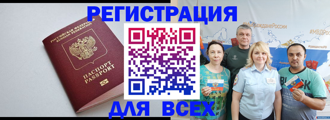 прописка паспорт в Нововоронеже