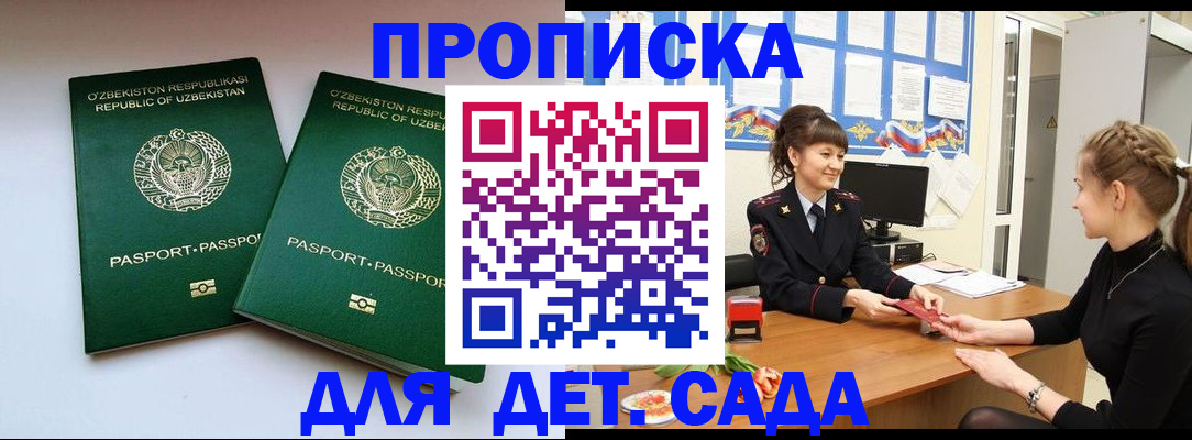 временная регистрация для школы в Нововоронеже